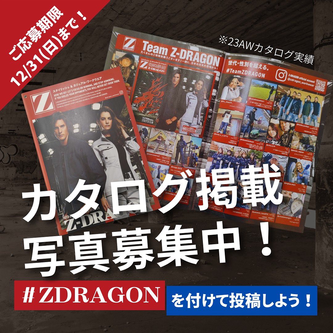 #ZDRAGONキャンペーン