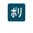 ポリエステル100%