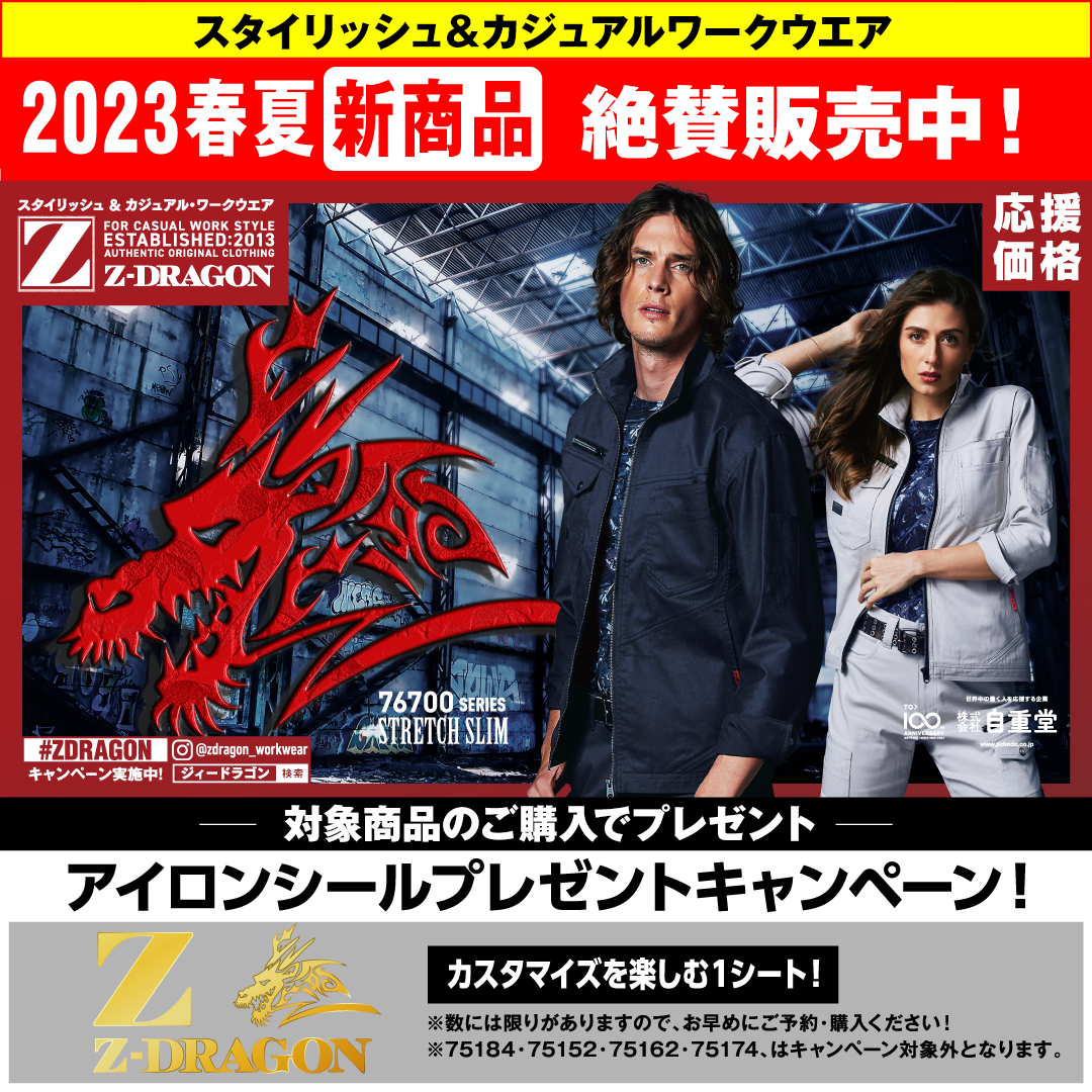 2023年春夏アイロンシールプレゼントキャンペーン