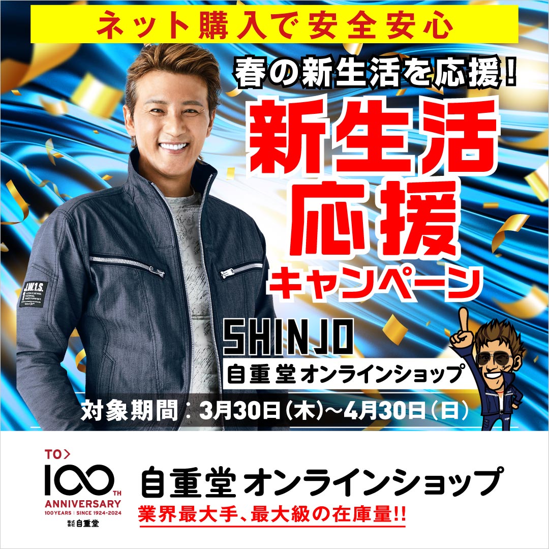 オンラインショップポイント還元キャンペーン