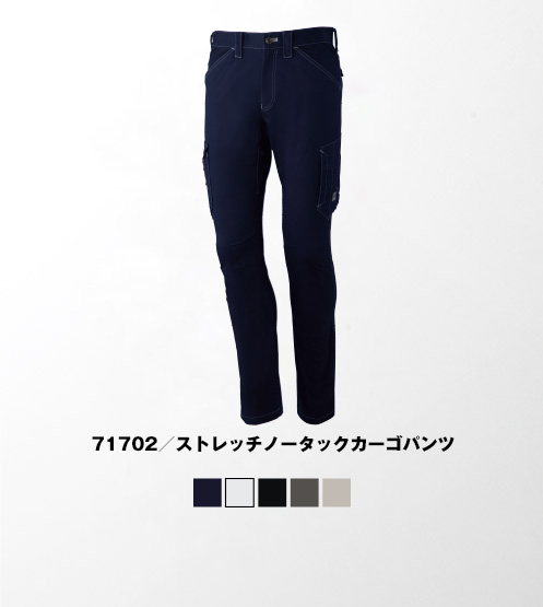 71702／ストレッチノータックカーゴパンツ