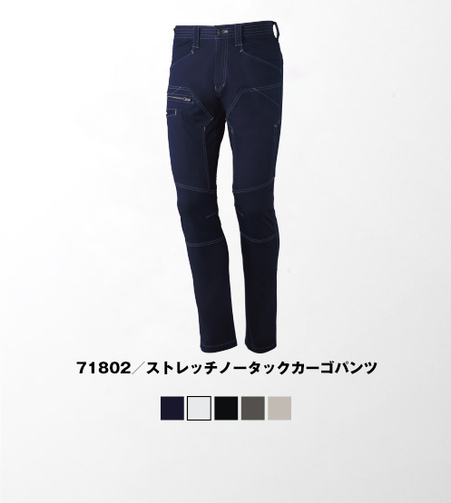 71802/ストレッチノータックカーゴパンツ