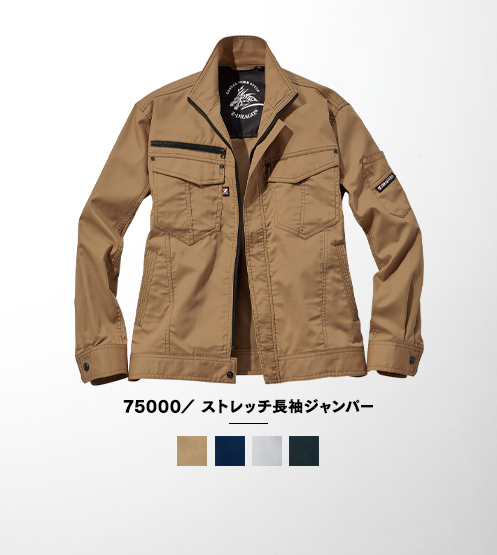 75000/ストレッチ長袖ジャンパー