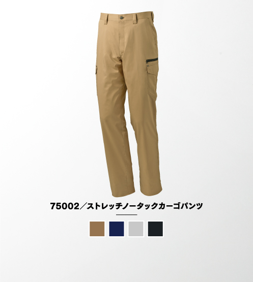 75002/ストレッチノータックカーゴパンツ