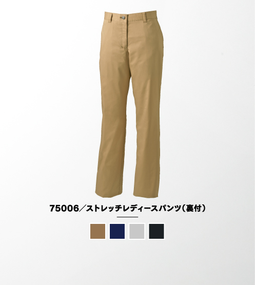 75006/ストレッチレディースパンツ