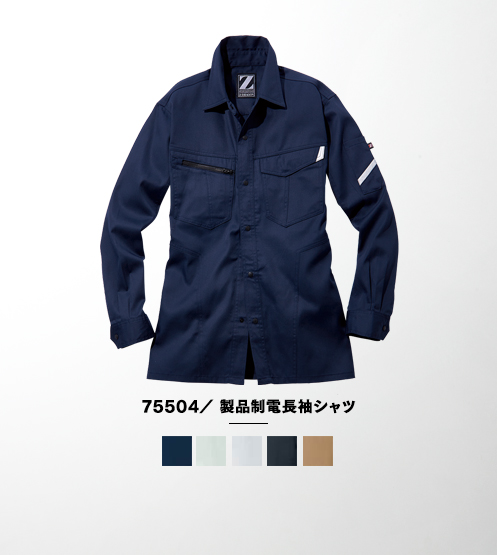 75504／製品制電長袖シャツ