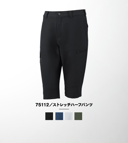 75112/ストレッチハーフパンツ