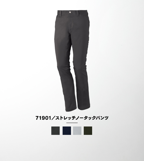 71901/ストレッチノータックパンツ