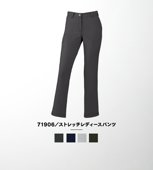 71906/ストレッチレディースパンツ