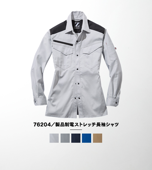 76204/製品制電ストレッチ長袖シャツ