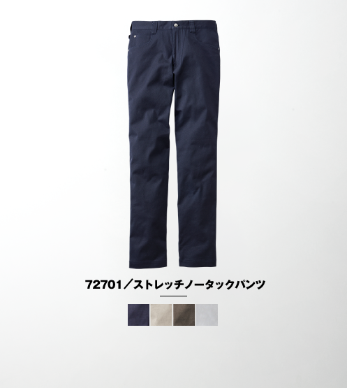 72701/ストレッチノータックパンツ