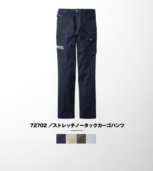 72702/ストレッチノータックカーゴパンツ