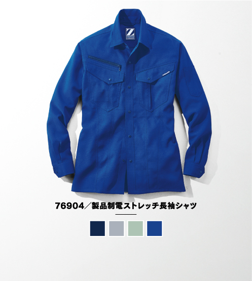 76904/製品制電ストレッチ長袖シャツ